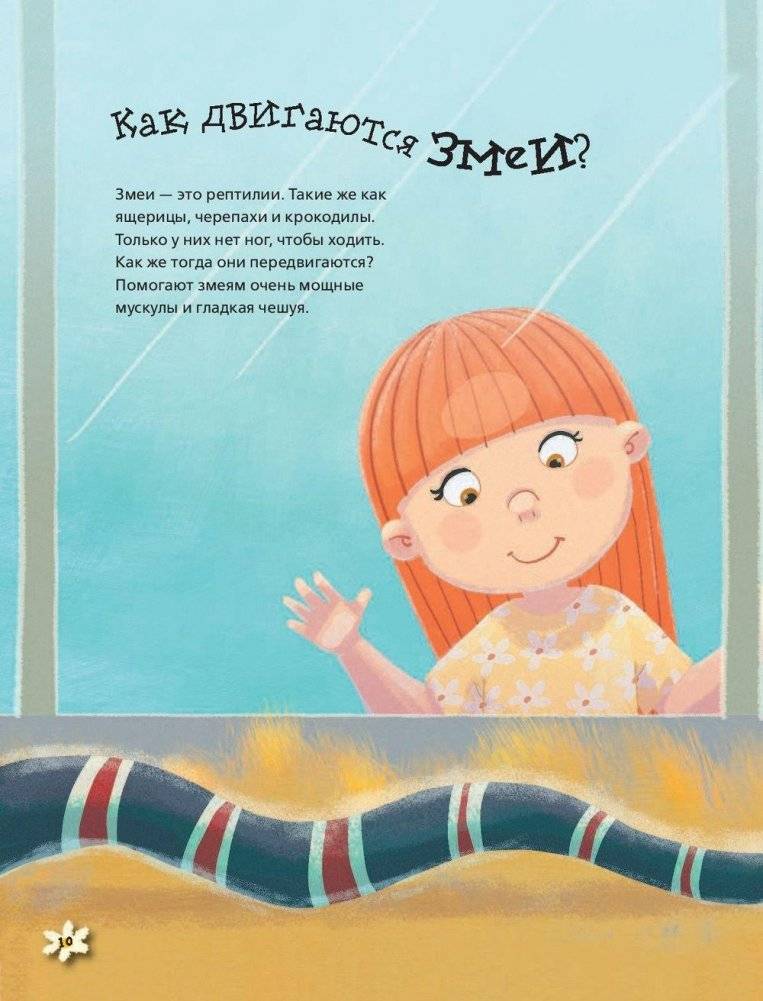 Живая природа в вопросах и ответах фото книги 10