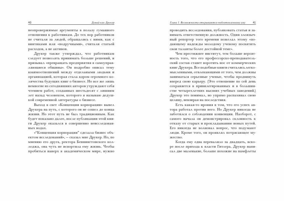 Думай как Друкер фото книги 10
