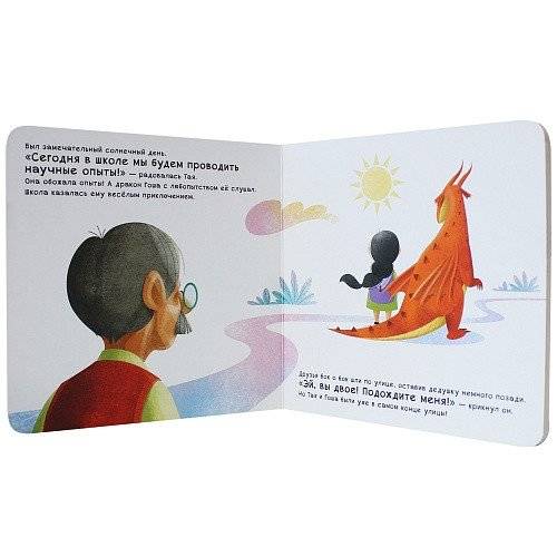 Как научить дракона говорить. Привет фото книги 2