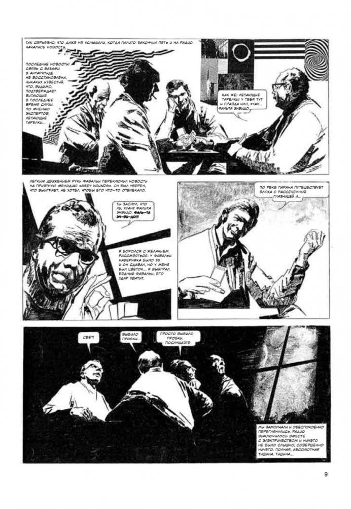 Этернавт. Графический роман фото книги 4