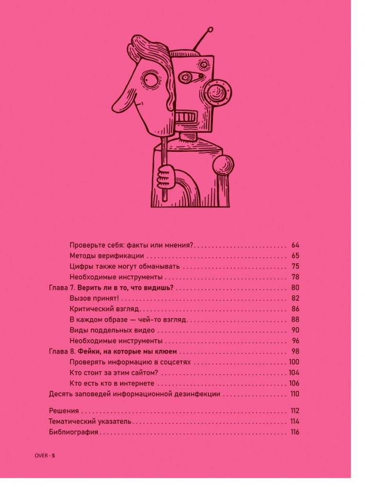 Fake Over фото книги 3