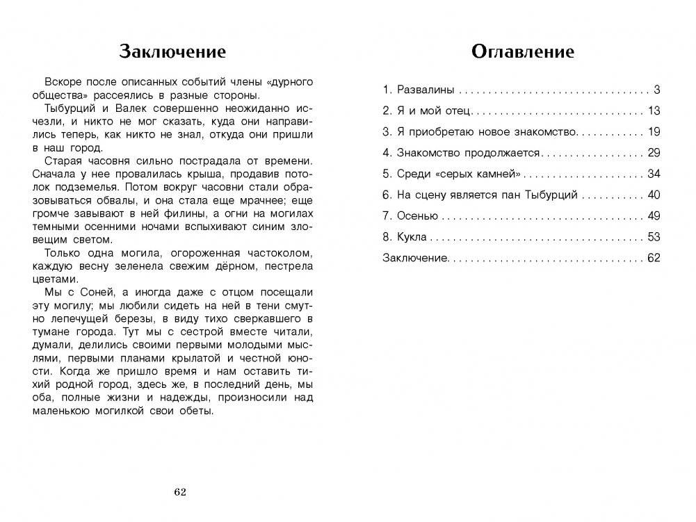 Дети подземелья фото книги 5