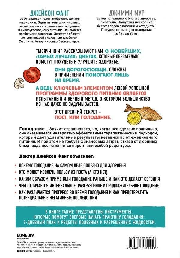 Интервальное голодание. Как восстановить свой организм, похудеть и активизировать работу мозга фото книги 8