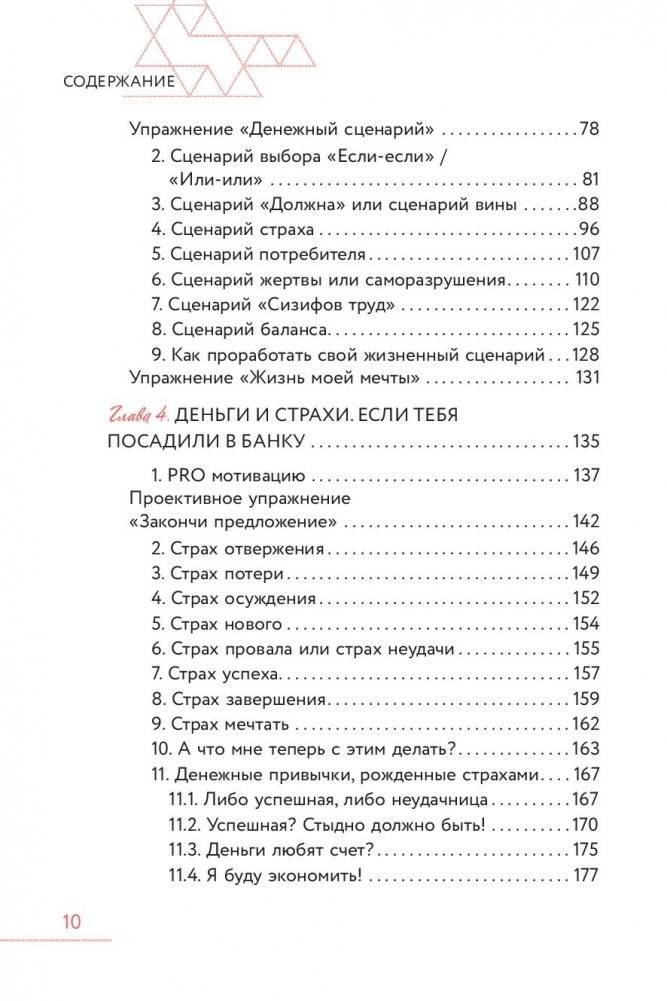 Ты и деньги. Как открыть денежный поток и начать жить в изобилии фото книги 7