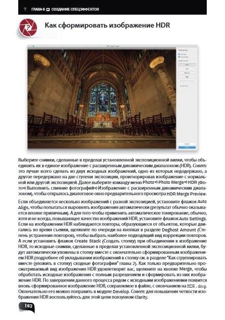 Обработка фотографий в Lightroom Classic. Быстрые способы достижения отличных результатов фото книги 2