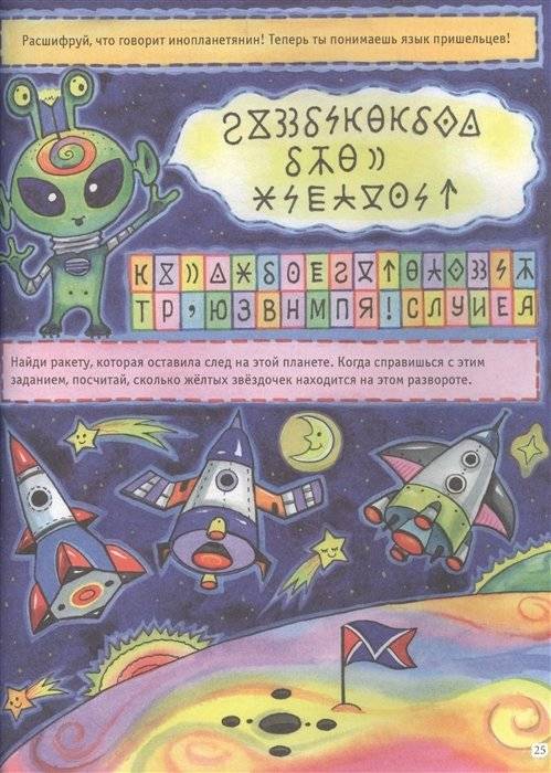 Большая книга игр. Чудесные каникулы фото книги 5