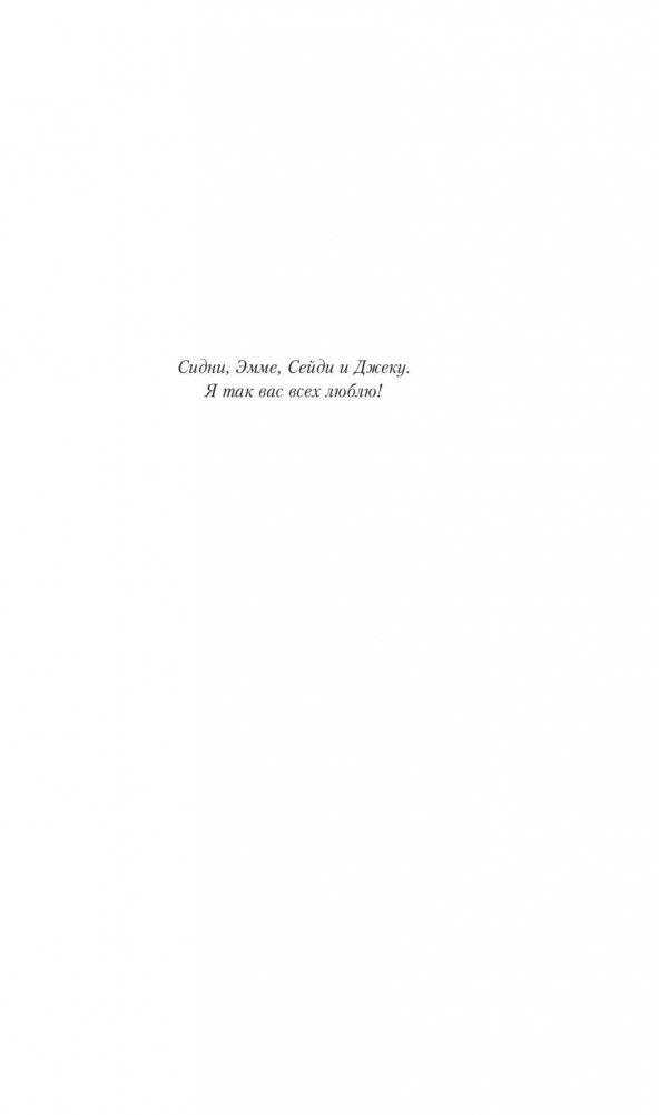 Игра на вылет фото книги 5