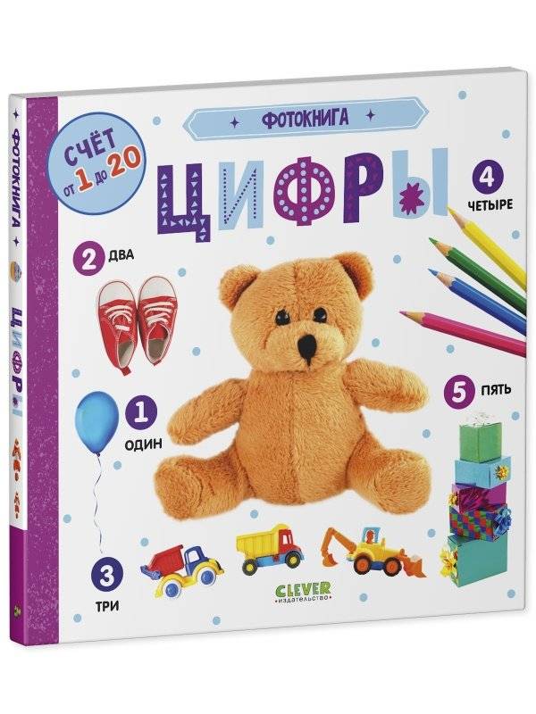 Фотокнига. Цифры фото книги 2