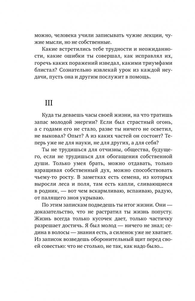 Как любить ребёнка. Воспитательные моменты. Дневник фото книги 10