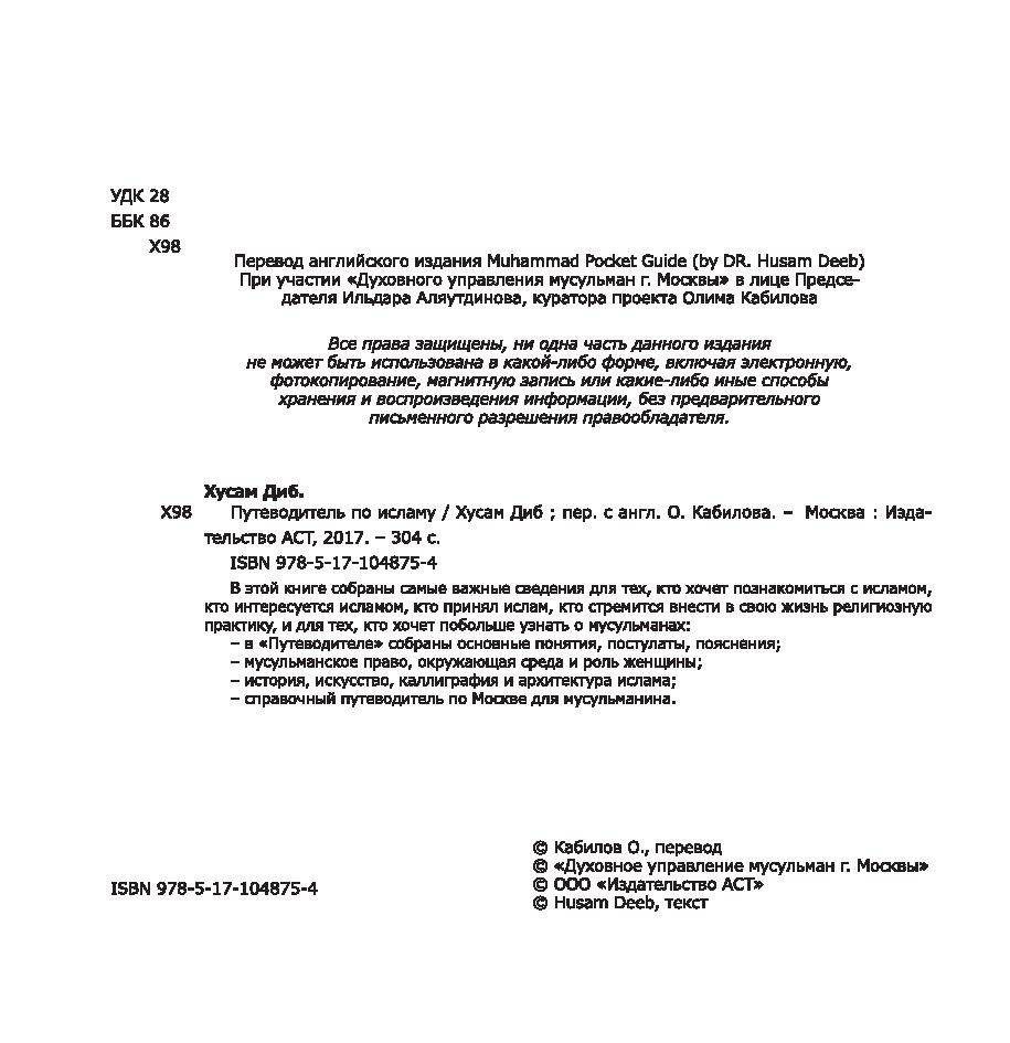 Путеводитель по исламу фото книги 5
