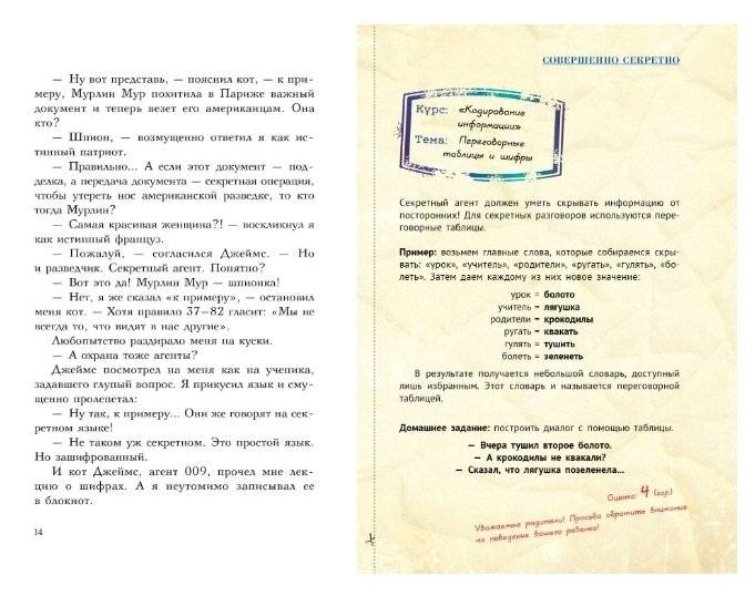 Кот Джеймс. Агент 009 фото книги 7