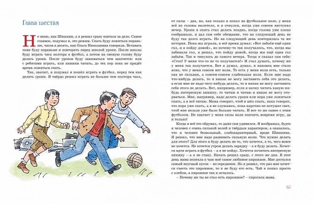 Витя Малеев в школе и дома фото книги 5