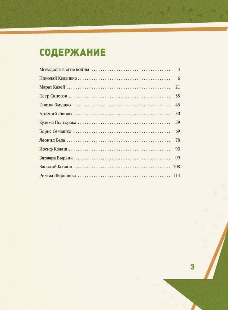 Молодые герои Великой Отечественной войны фото книги 4