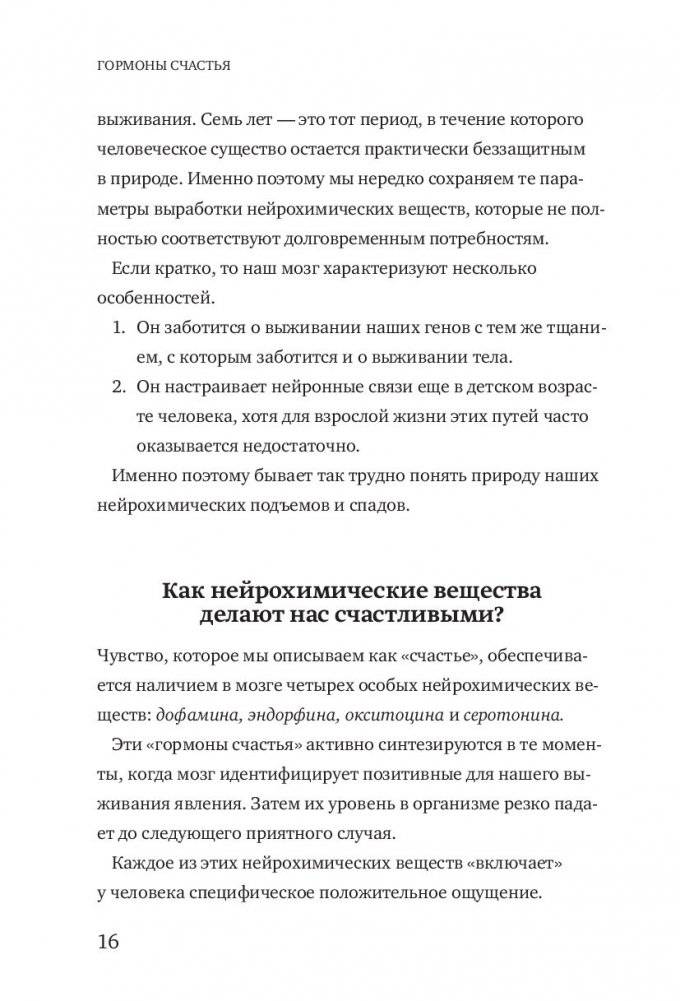 Гормоны счастья фото книги 10