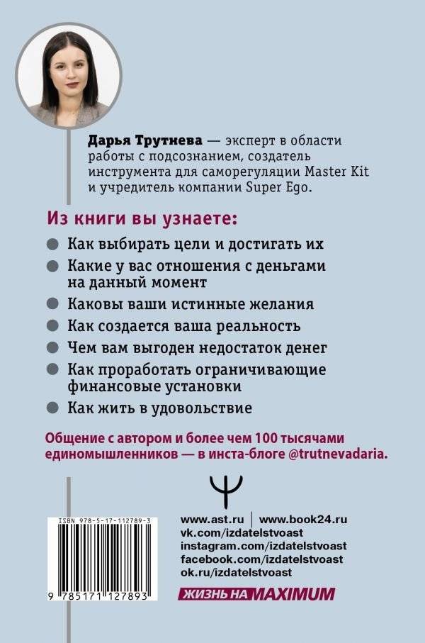Как впустить большие деньги в свою жизнь. Подсознание для достижения целей фото книги 2