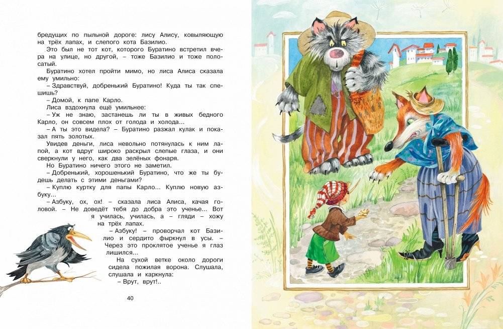 Золотой ключик, или Приключения Буратино фото книги 7