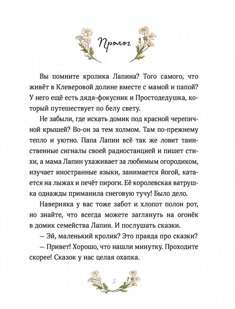 Лапин. Сказки на ночь фото книги 5