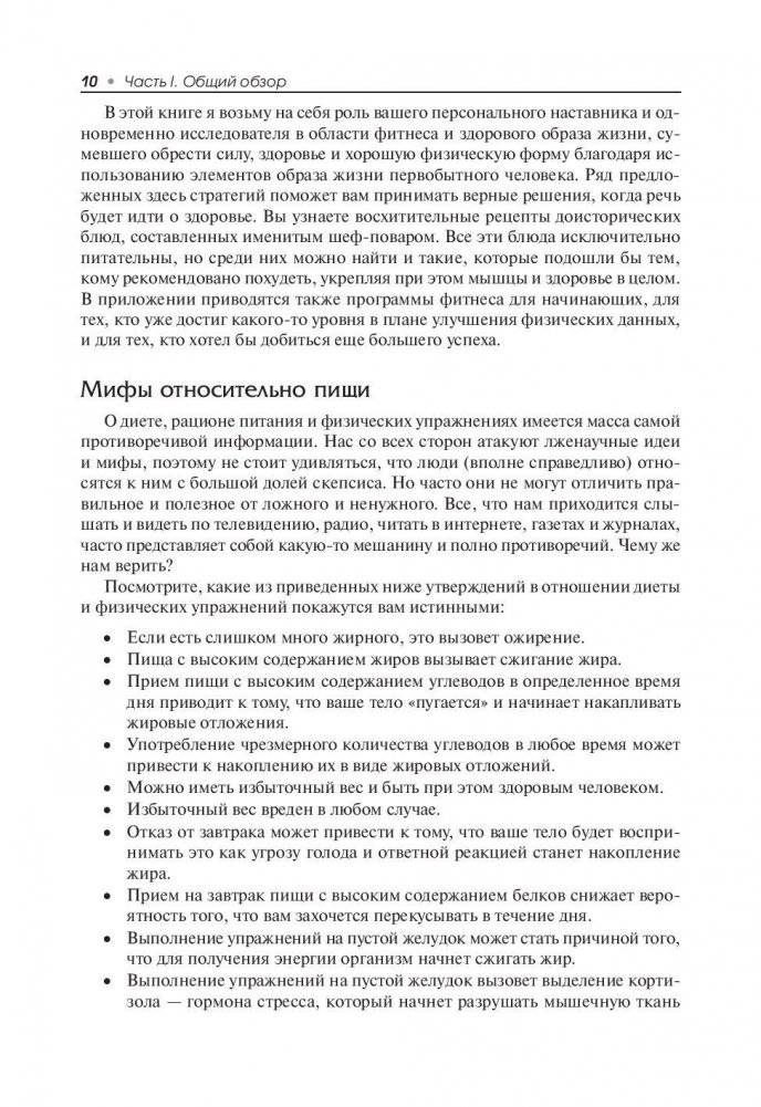 Палеофитнес фото книги 8