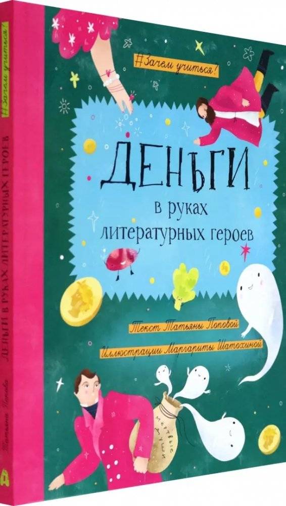 Деньги в руках литературных героев фото книги 2