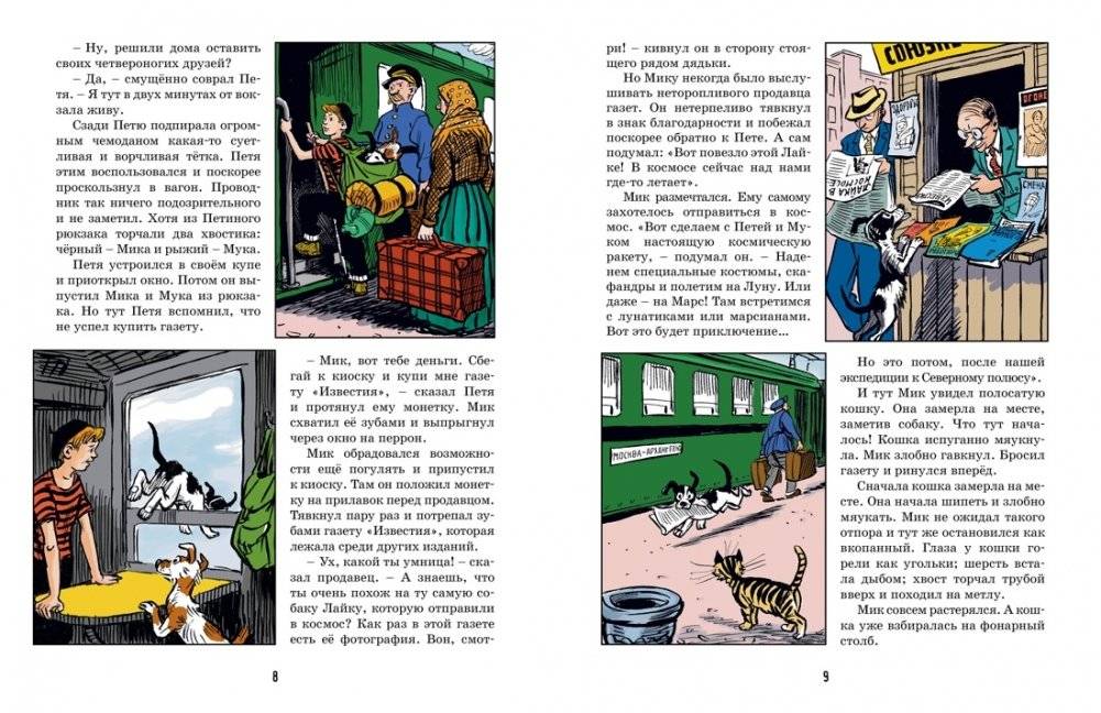 Необыкновенные приключения Пети Рыжика и его друзей фото книги 4