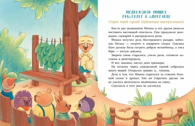 Сказки для развития эмоционального интеллекта фото книги 5