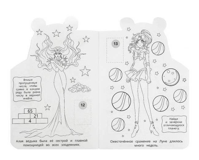 Сражение на Луне. Раскраска с развивающими заданиями фото книги 4