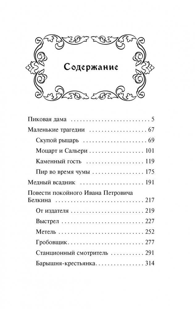 Пиковая дама. Маленькие трагедии фото книги 2