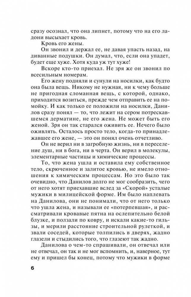 Одна тень на двоих фото книги 5