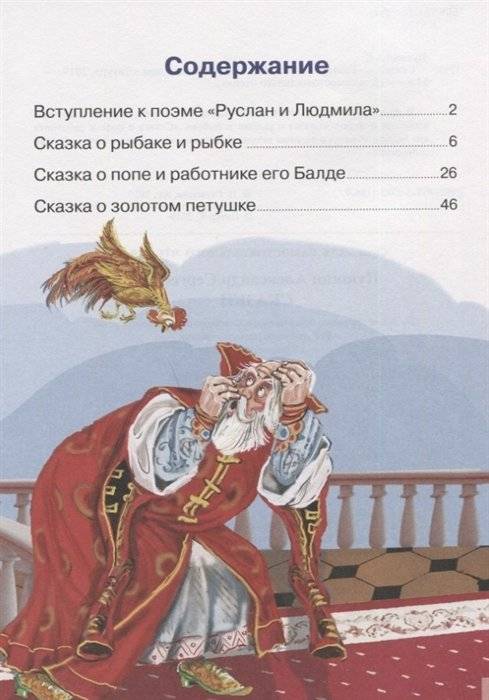 Сказки фото книги 2