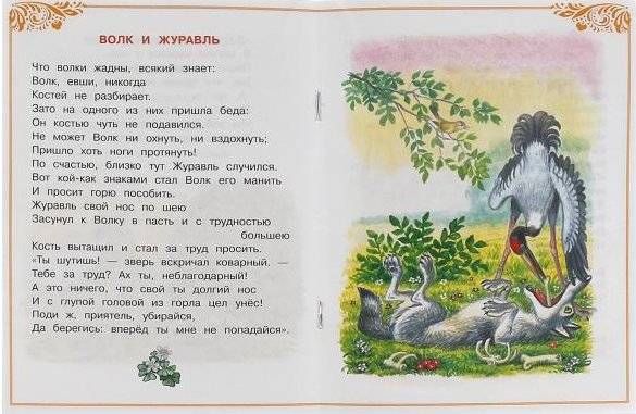 Басни. Сказки малышам фото книги 2