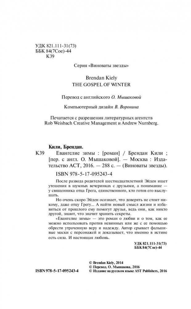 Евангелие зимы фото книги 4