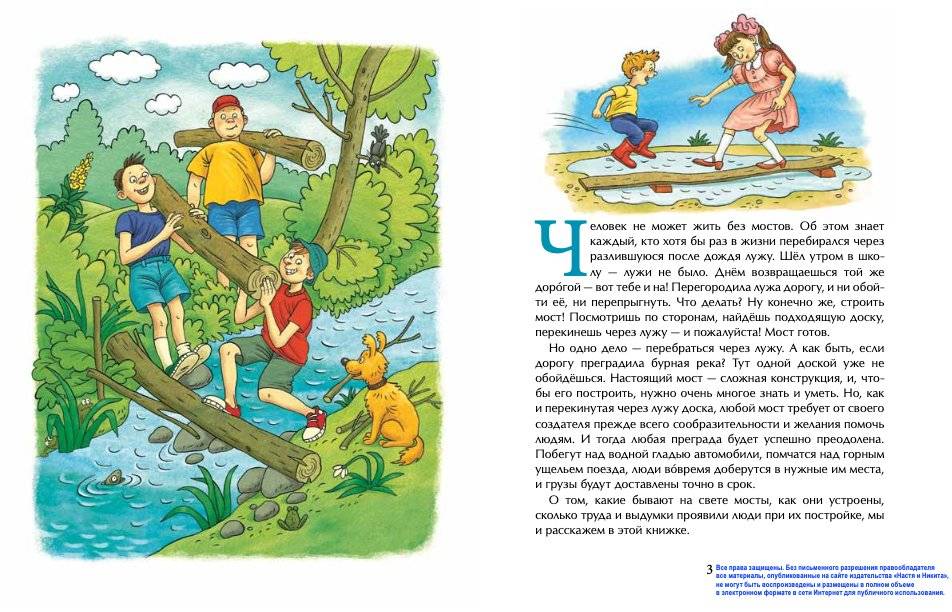 Какие бывают мосты фото книги 3