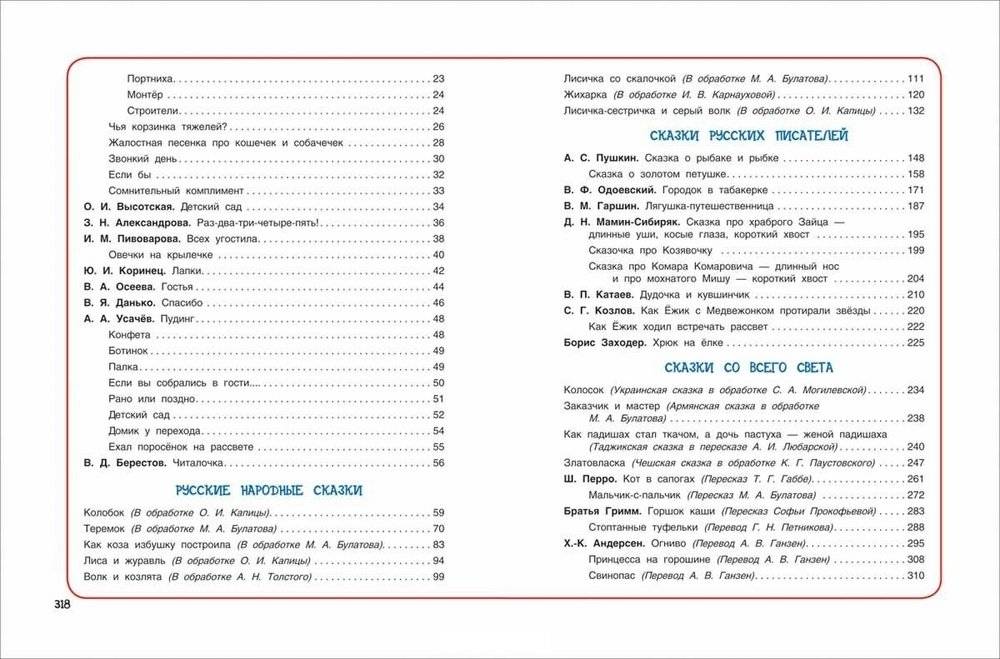 Все сказки и стихи для детского сада фото книги 3