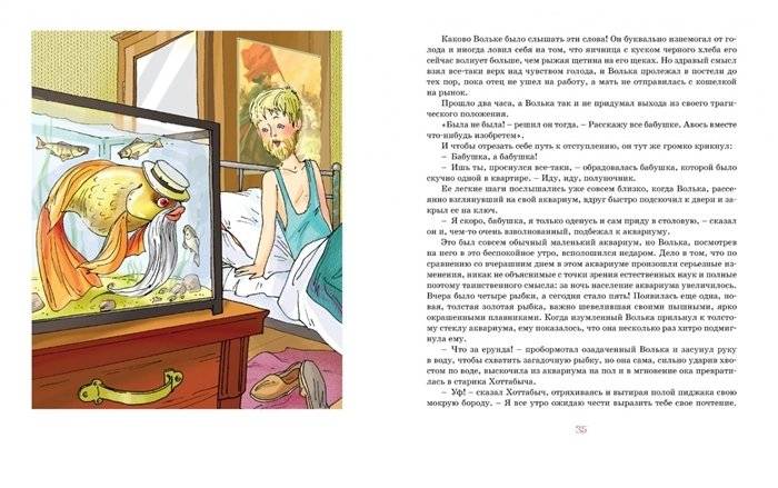 Старик Хоттабыч фото книги 6