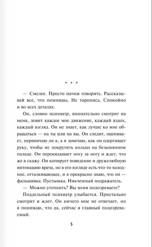 Одна в пустой комнате фото книги 2