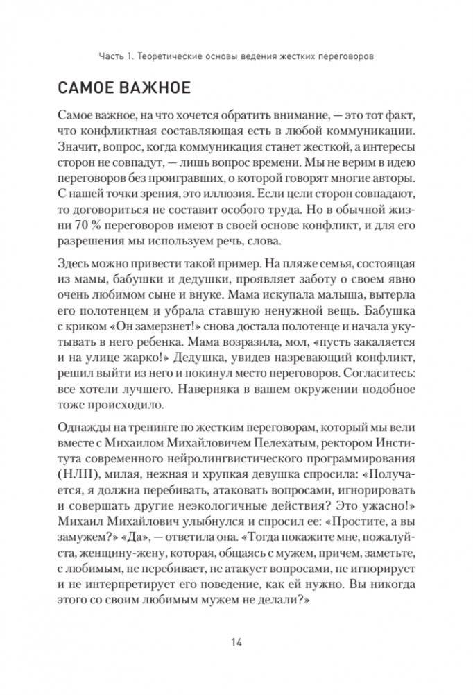 Жесткие переговоры - кремлевский формат. Как противостоять влиянию фото книги 13