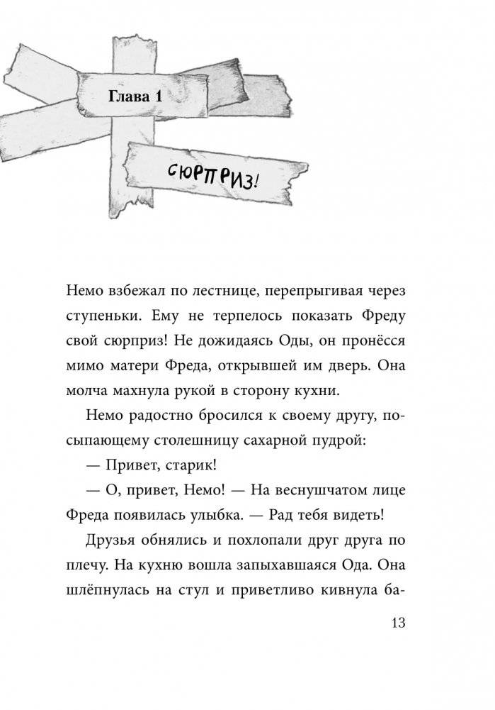 Не открывать! Магия! фото книги 13