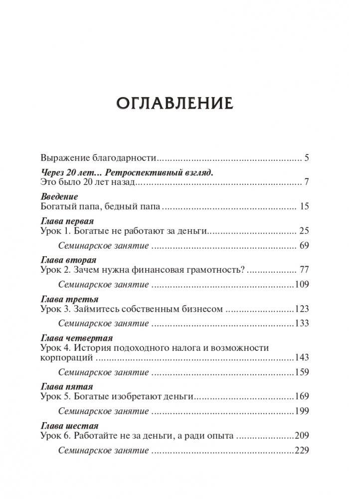 Богатый папа, бедный папа (юбилейное издание — 20 лет) фото книги 2