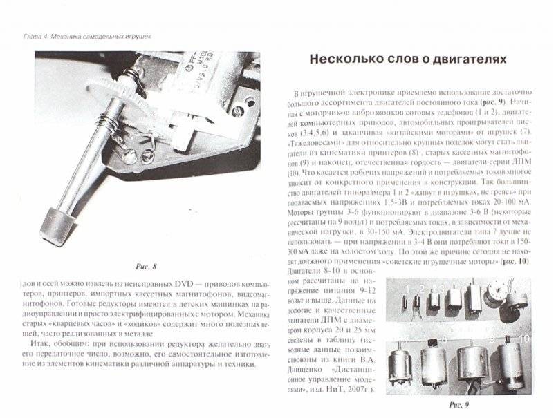 Простые роботы своими руками или несерьезная электроника фото книги 2