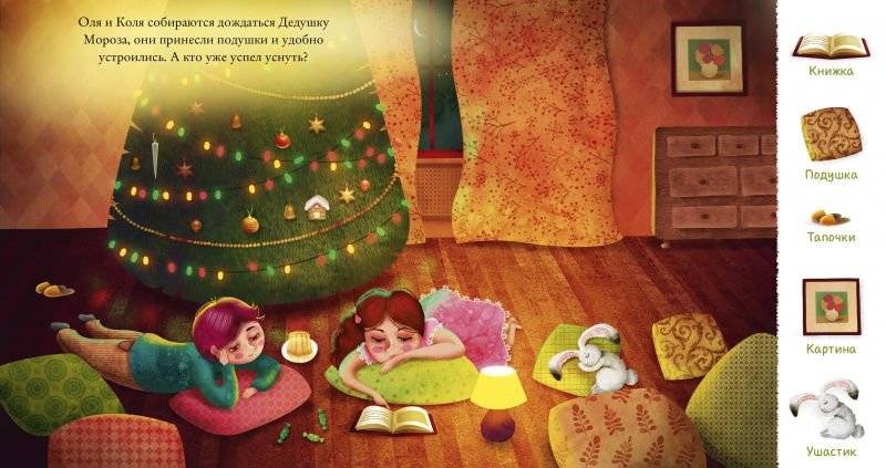 Найди и покажи, малыш. Новый год фото книги 5