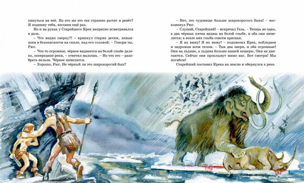 Приключения доисторического мальчика фото книги 5