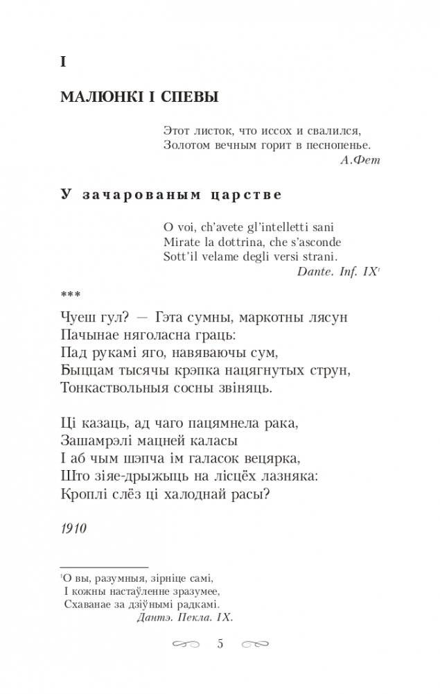 Пярсцёнак. Выбраныя творы фото книги 9
