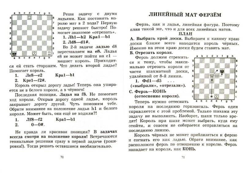 Эта книга научит играть в шахматы детей и родителей фото книги 2