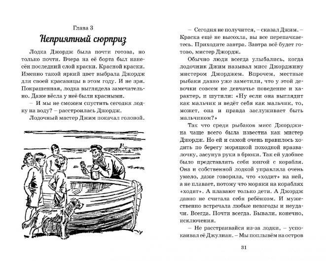 Возвращение на остров сокровищ фото книги 2