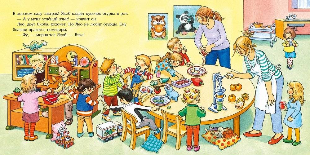 Якоб не хочет пробовать новое фото книги 2