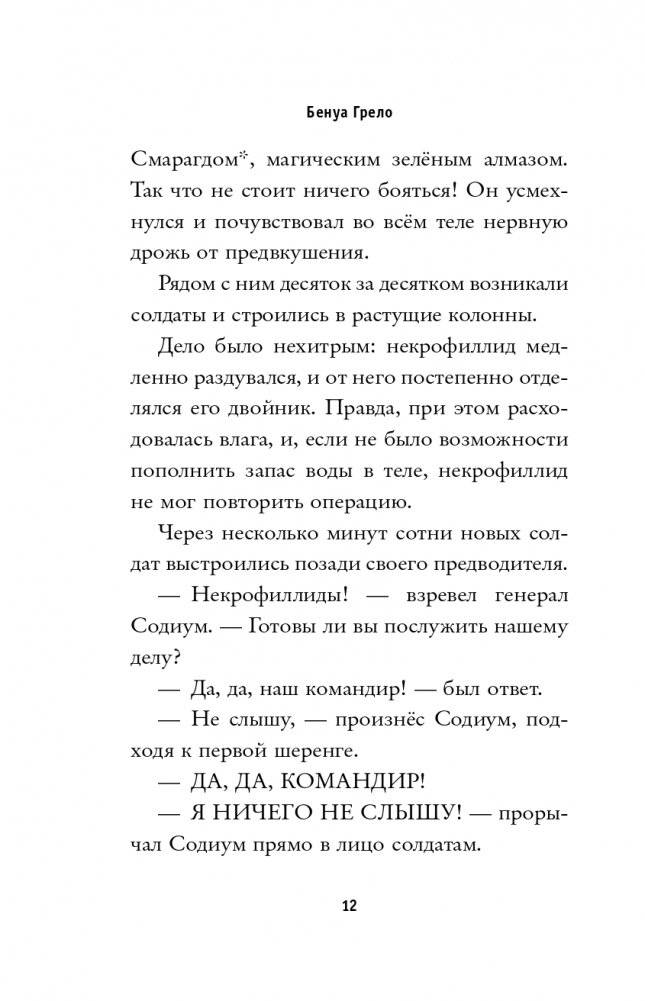 Солнечный камень (#3) фото книги 13