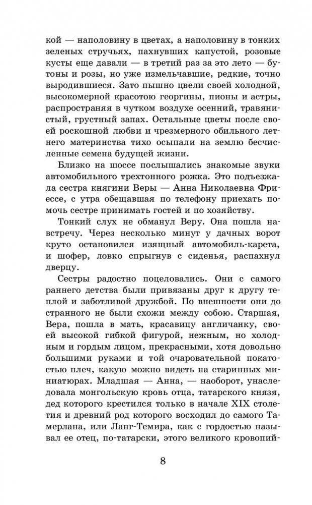 Гранатовый браслет. Поединок. Олеся фото книги 8