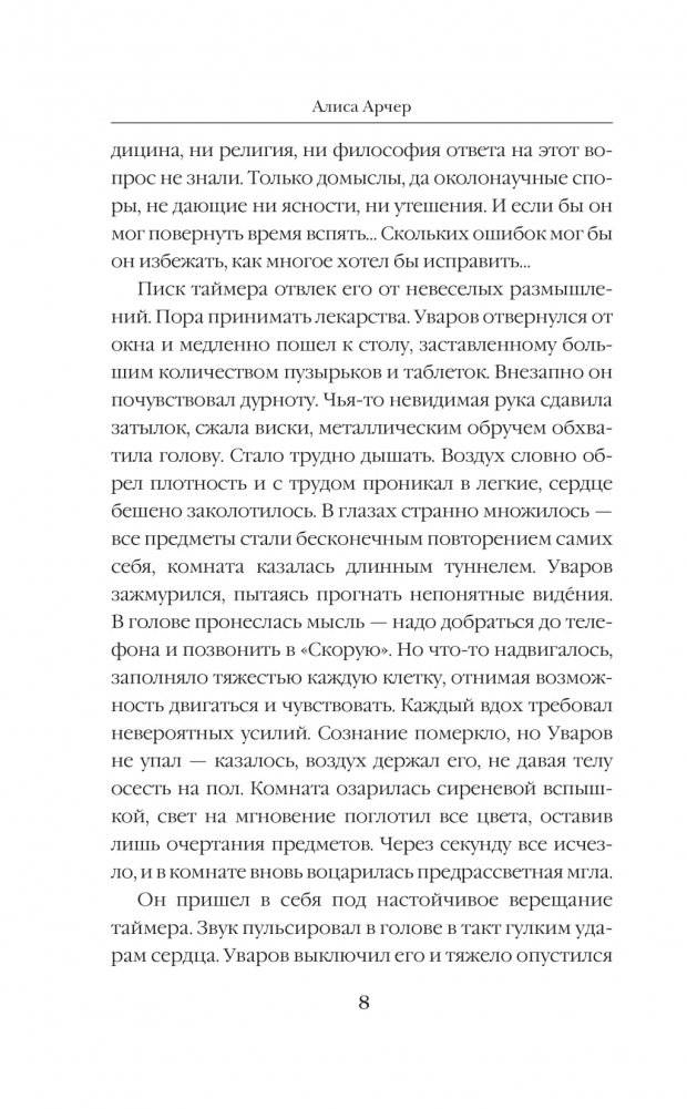 Невозвратимое фото книги 5