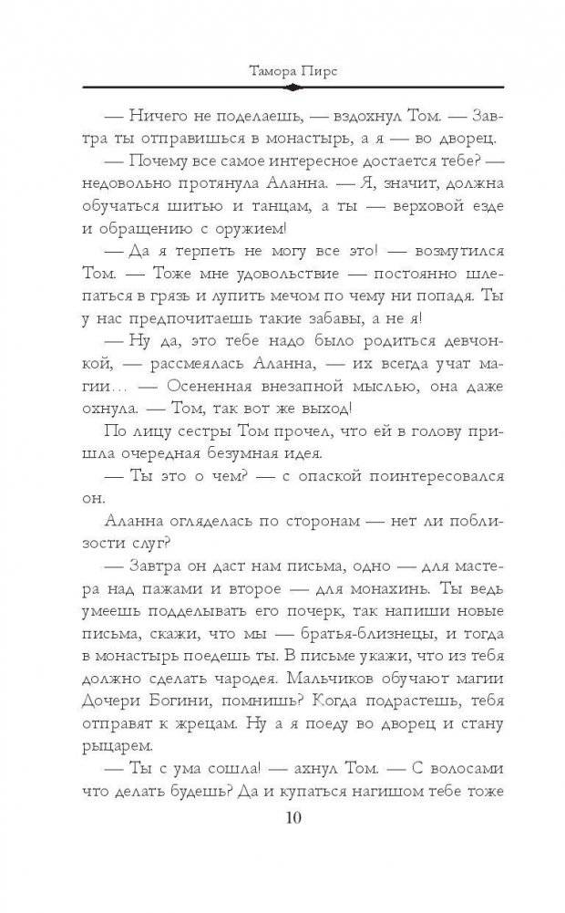 Аланна. Начало пути фото книги 6