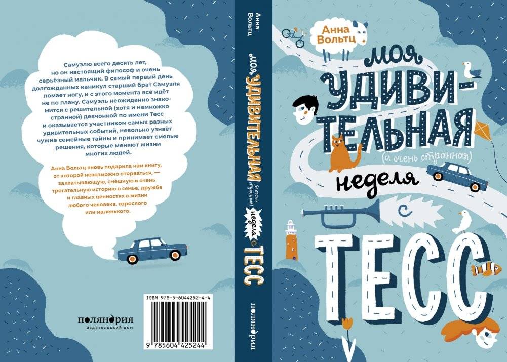 Моя удивительная неделя с Тесс фото книги 6